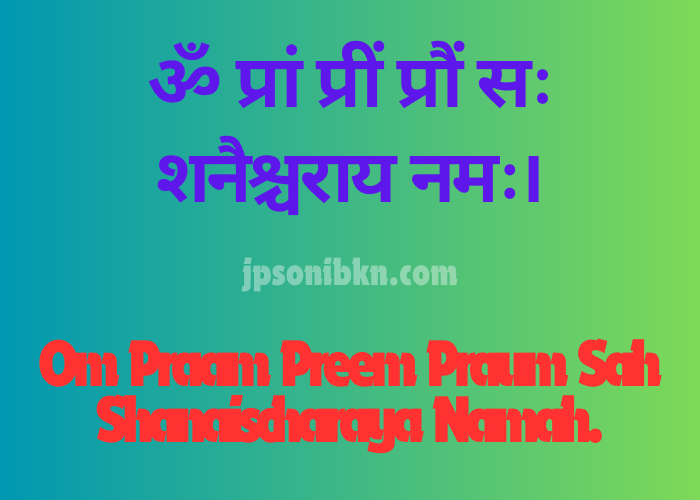 Shani Mantra Lyrics In English