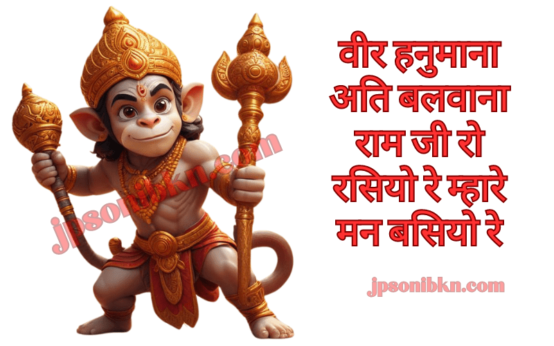 Shree Hanuman Chalisa Lyrics in English