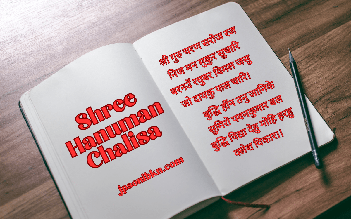 Shree Hanuman Chalisa Lyrics in English