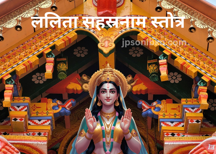 Lalitha Sahasranama