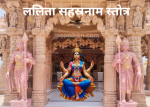 Lalitha Sahasranama