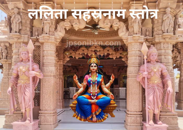 Lalitha Sahasranama